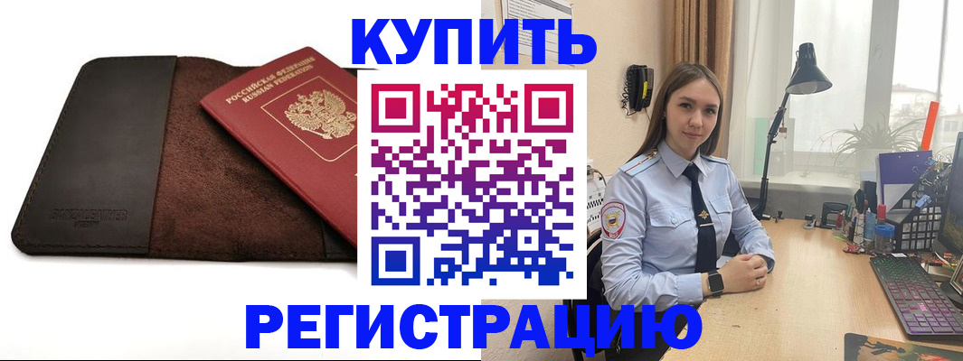 прописка в Лыткарино